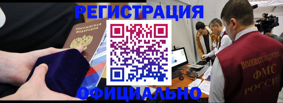 прописка гарантия в Омской области