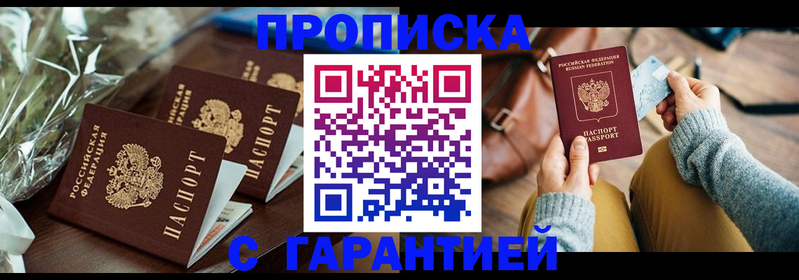 временная регистрация для школы в Омской области