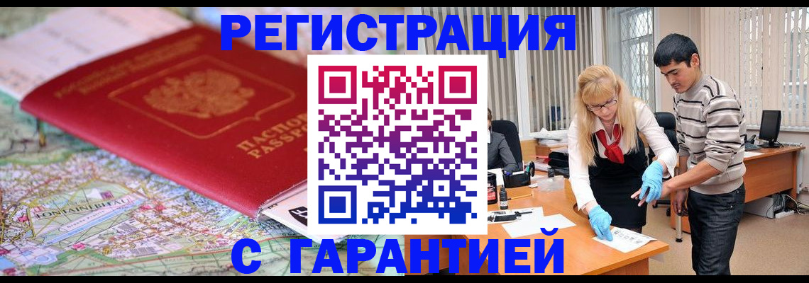 прописка паспорт в Омской области
